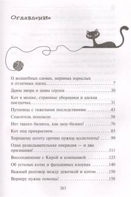 Эл Эксмо Дет.ПриклКота-детект. Кн.5.Сыщик на арене.Шойнеманн